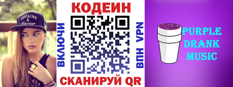 Кодеиновый сироп Lean напиток Lean (лин)  Белинский 
